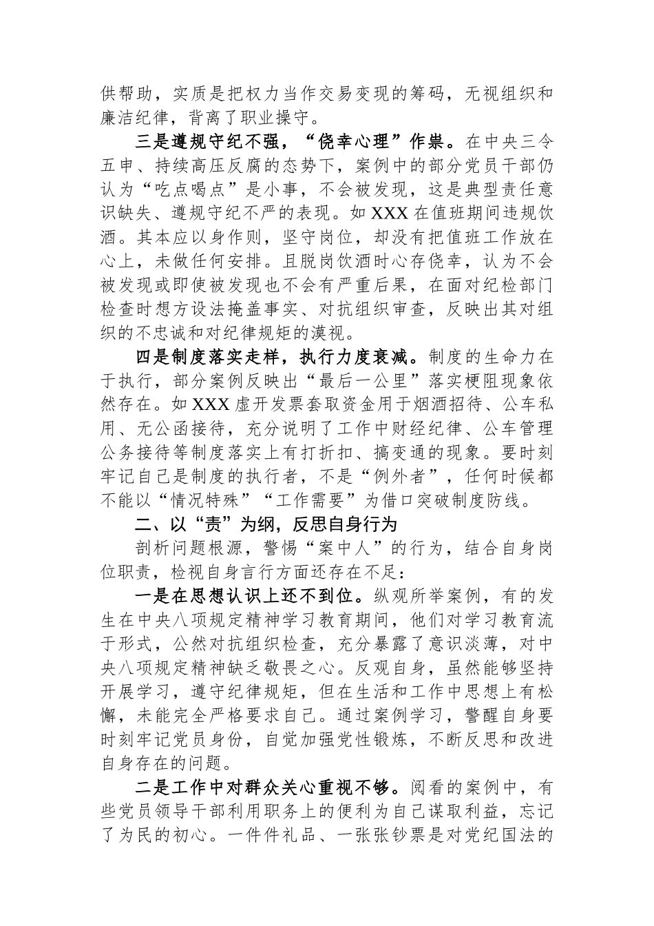 乡镇纪委书记在典型案例警示教育思想交流会上的发言_第2页