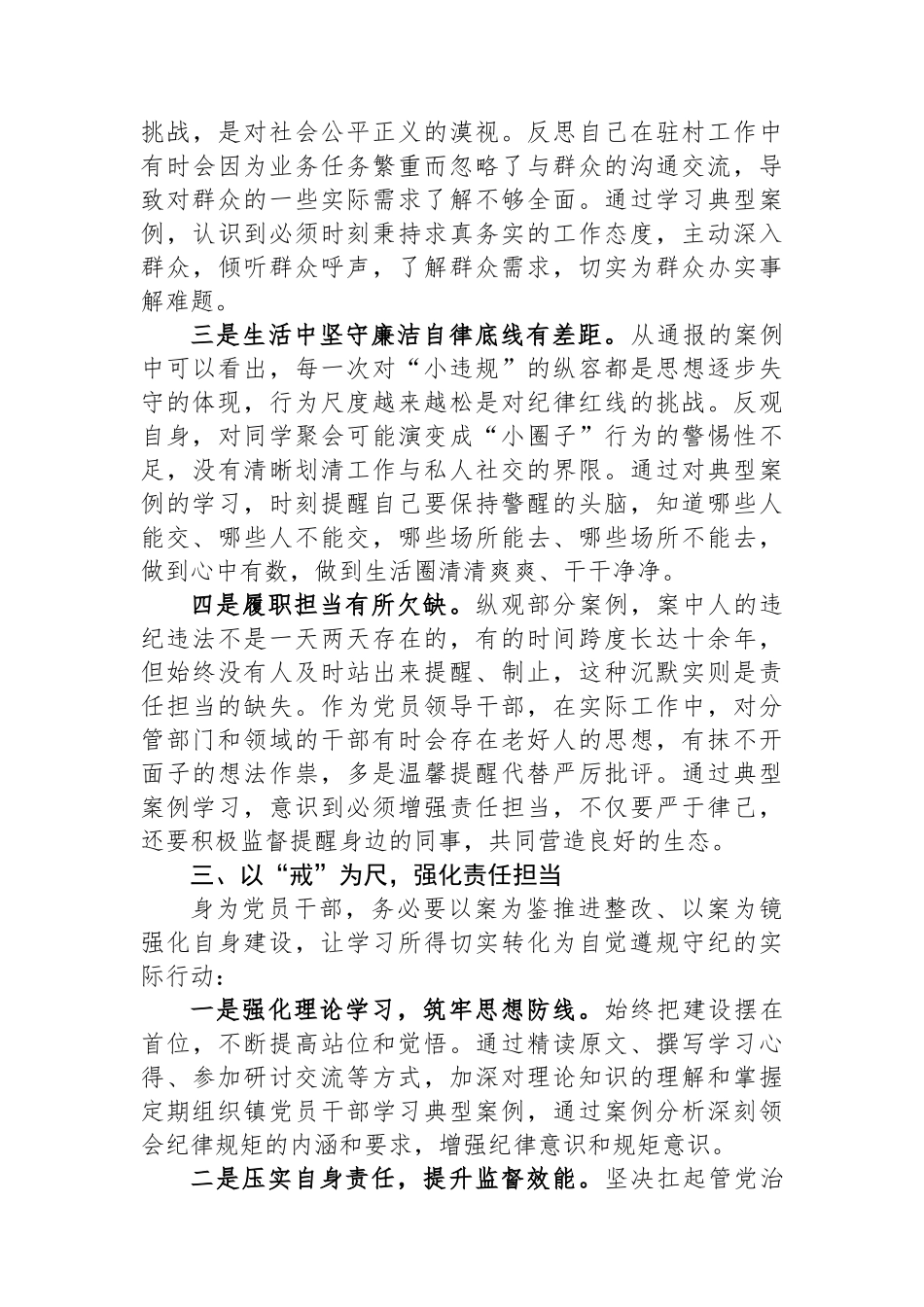 乡镇纪委书记在典型案例警示教育思想交流会上的发言_第3页