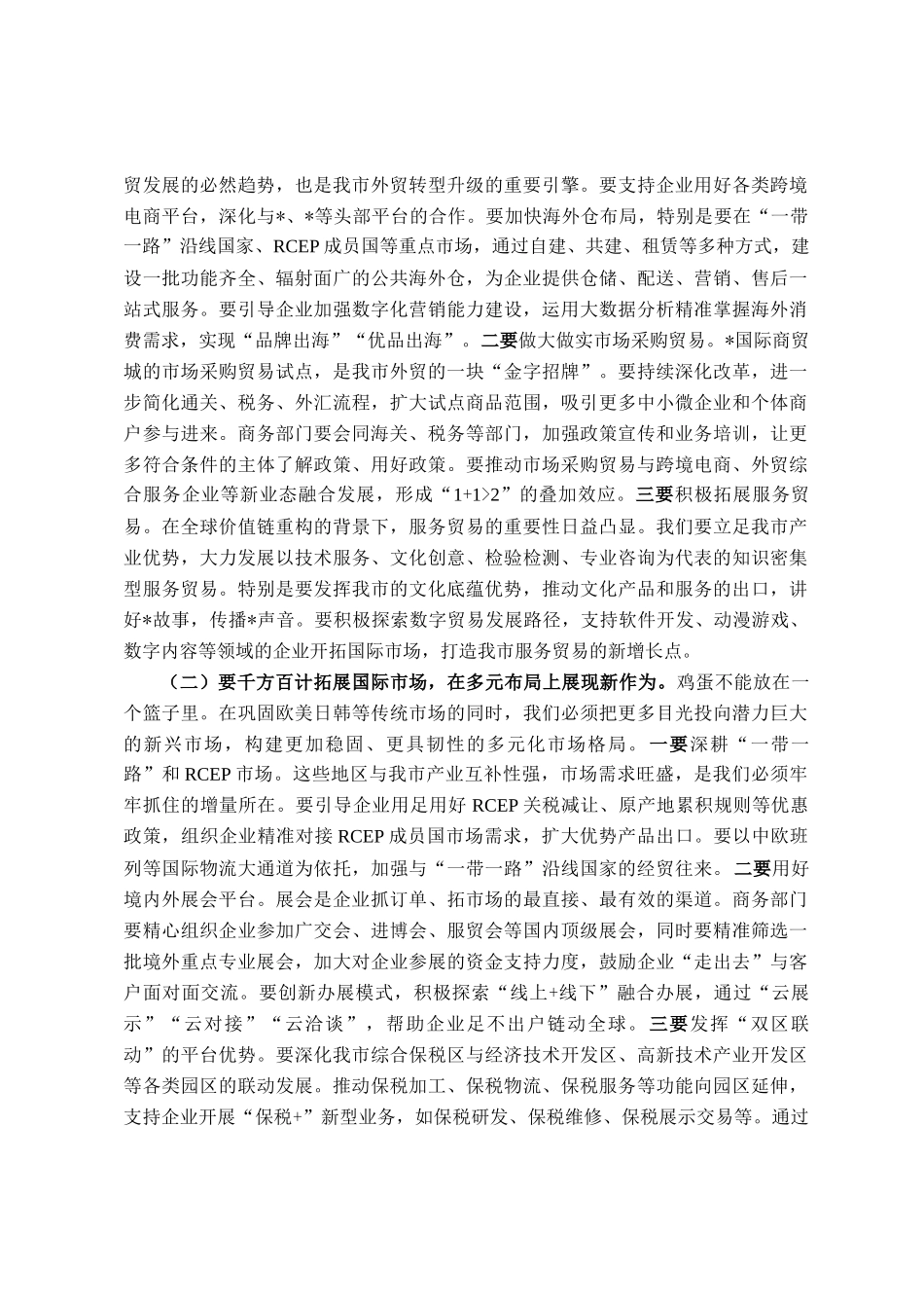 在2025年全市外贸工作座谈会上的讲话_第3页