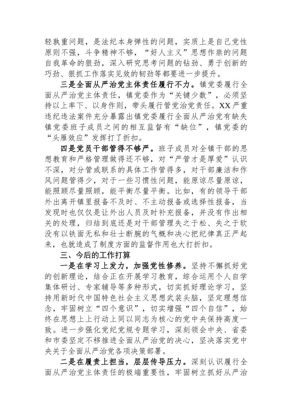 乡镇警示教育大会交流发言_第2页