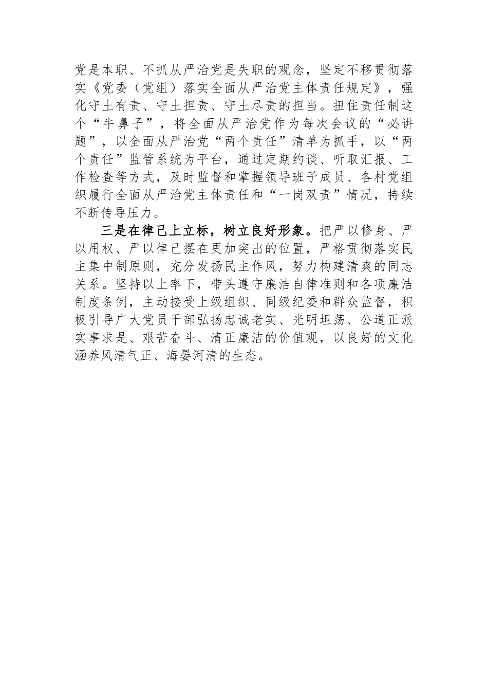 乡镇警示教育大会交流发言_第3页