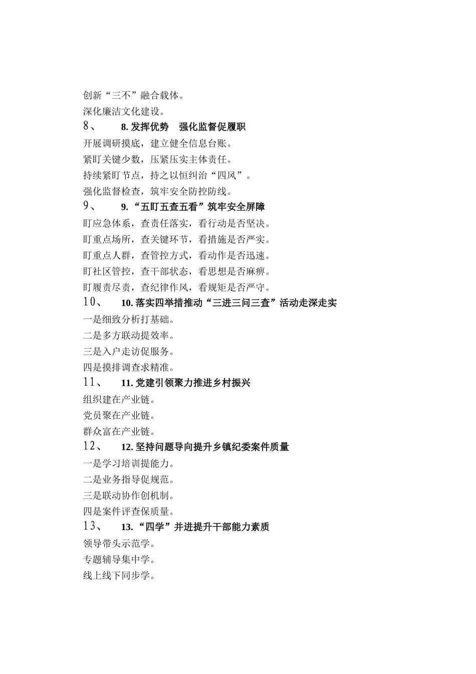 纪律检查工作写作提纲30例（20250904）_第2页