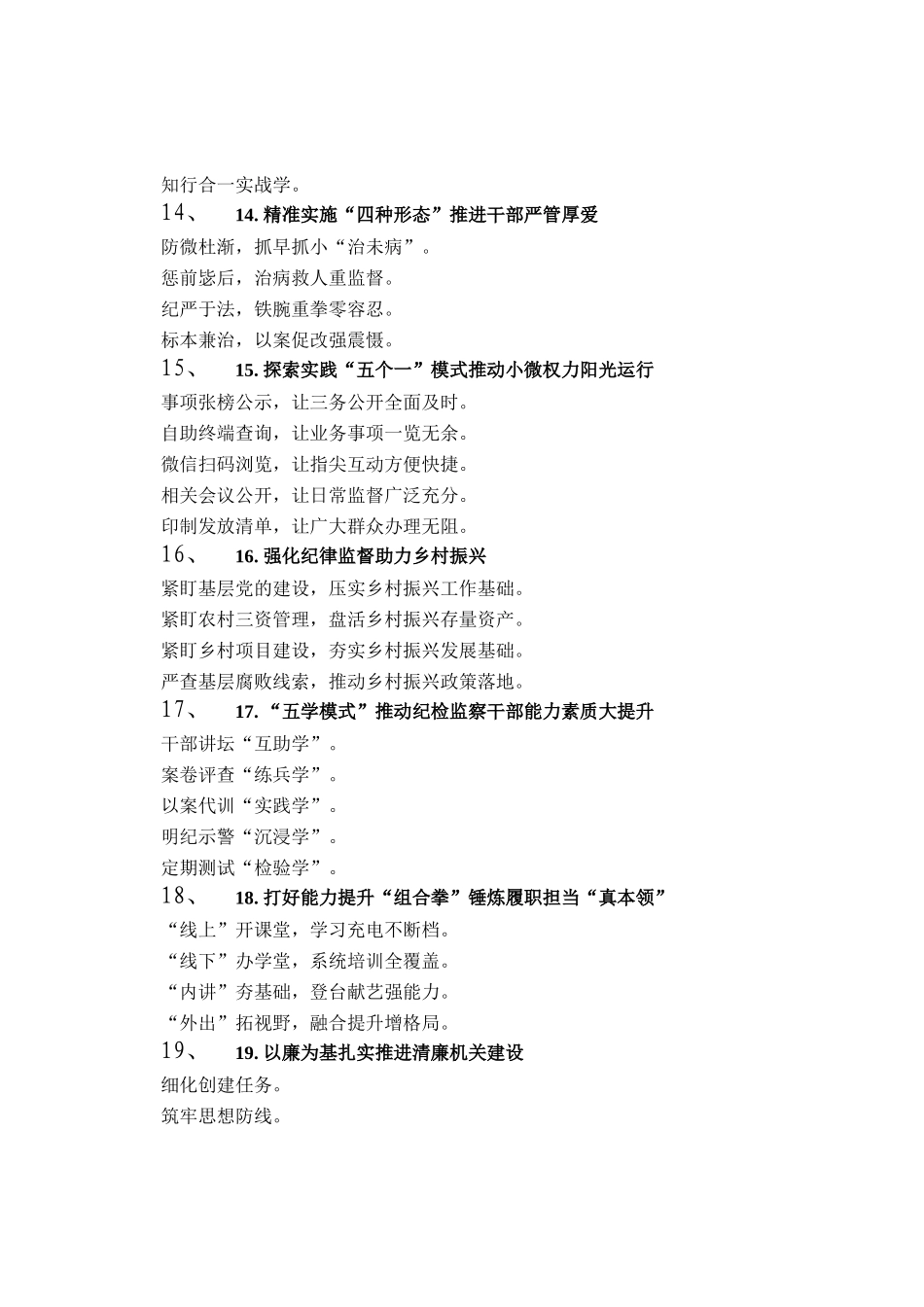 纪律检查工作写作提纲30例（20250904）_第3页