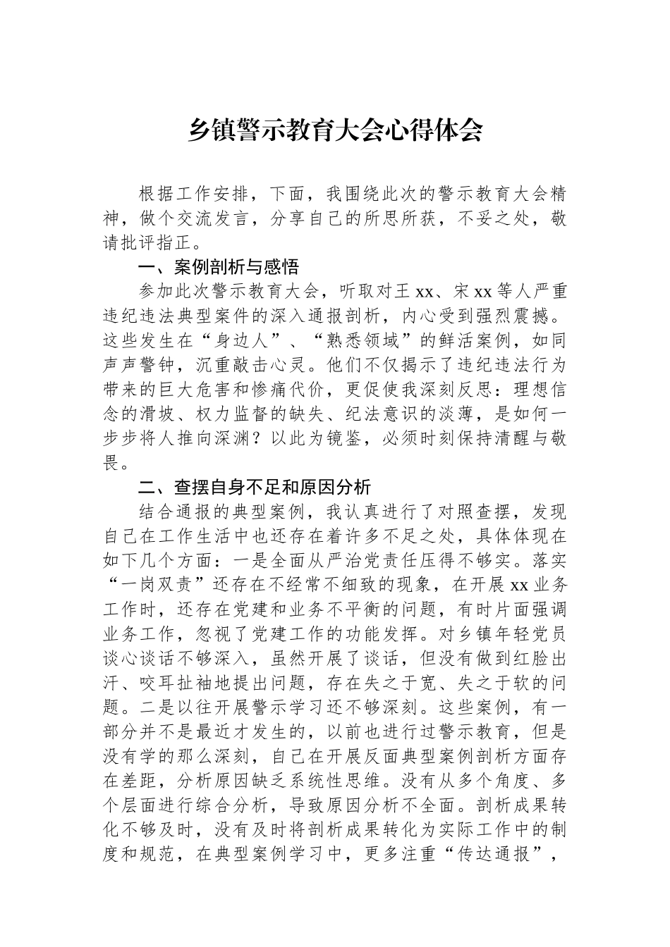 乡镇警示教育大会心得体会_第1页