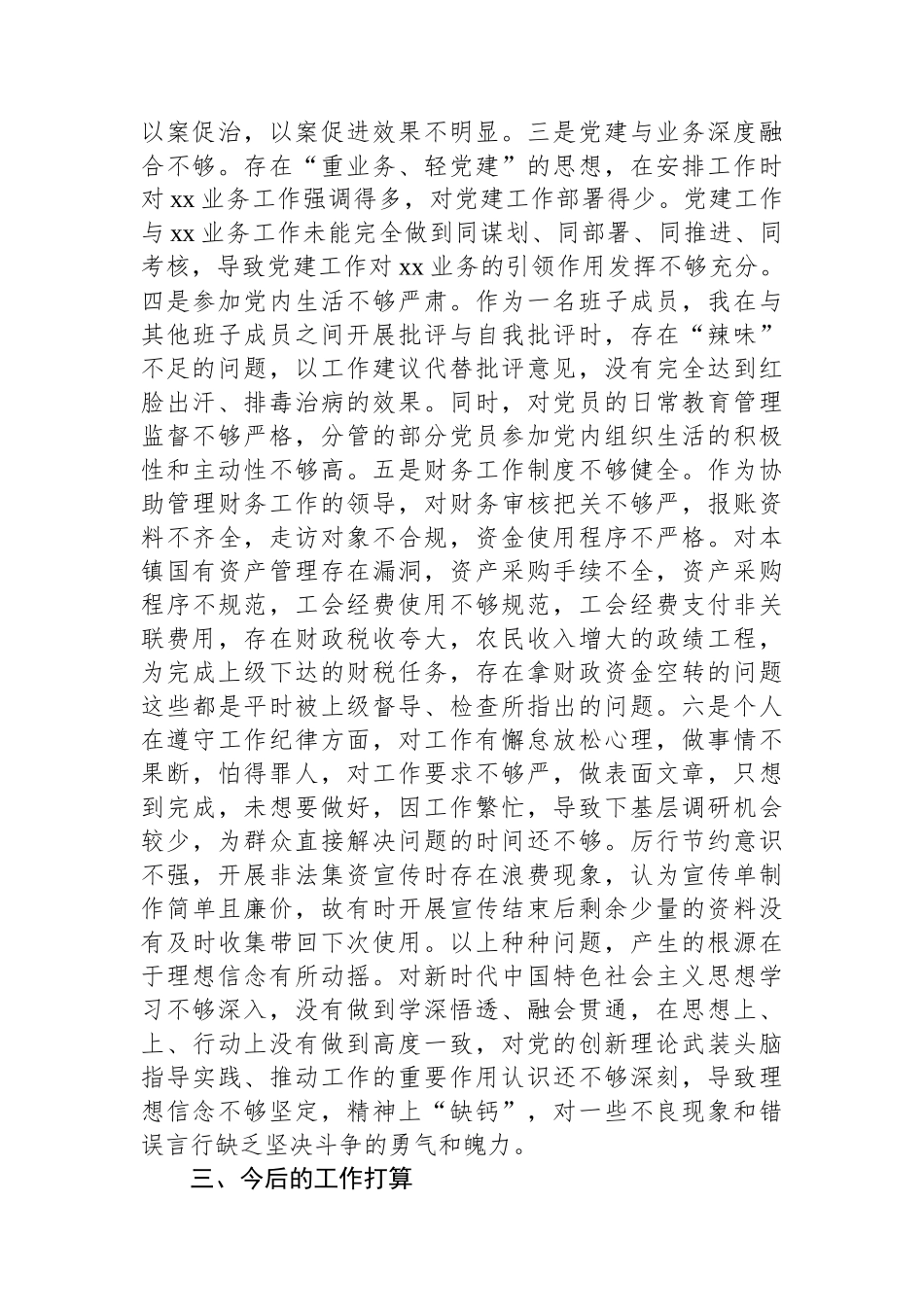 乡镇警示教育大会心得体会_第2页