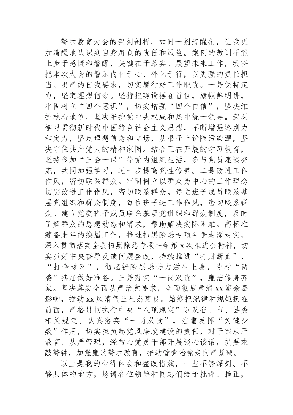 乡镇警示教育大会心得体会_第3页