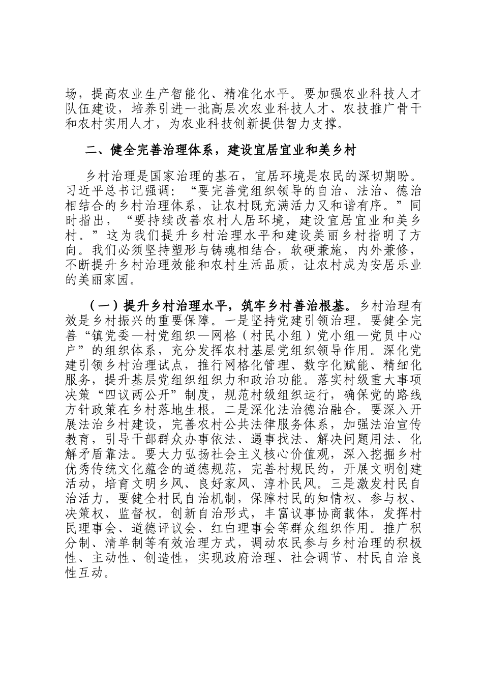 在2025年全市乡村振兴重点工作现场推进会上的讲话_第3页