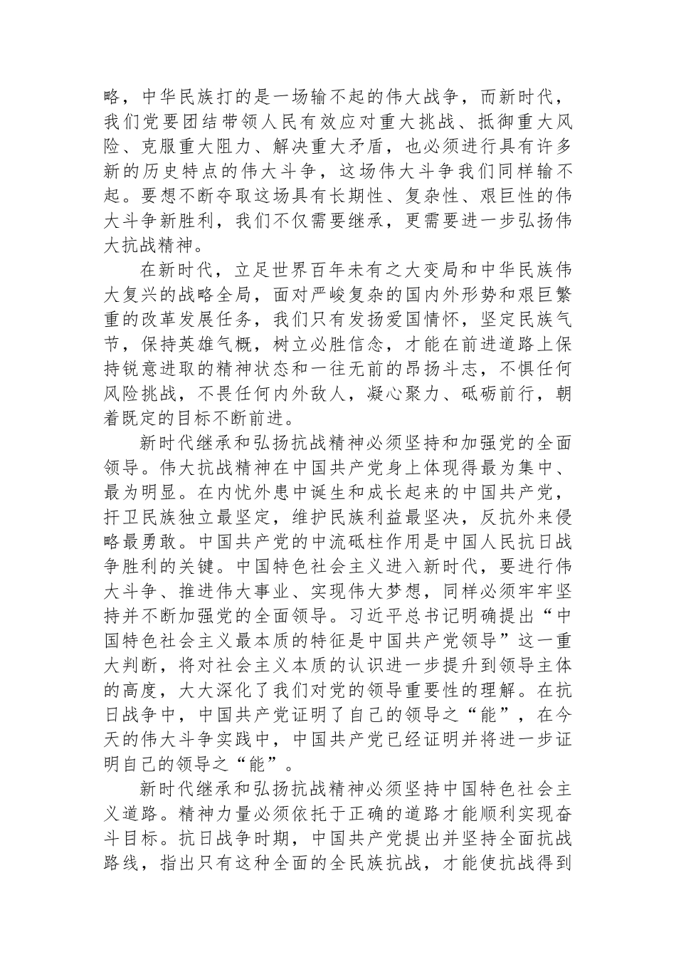 纪念抗日战争胜利80周年心得体会_第2页