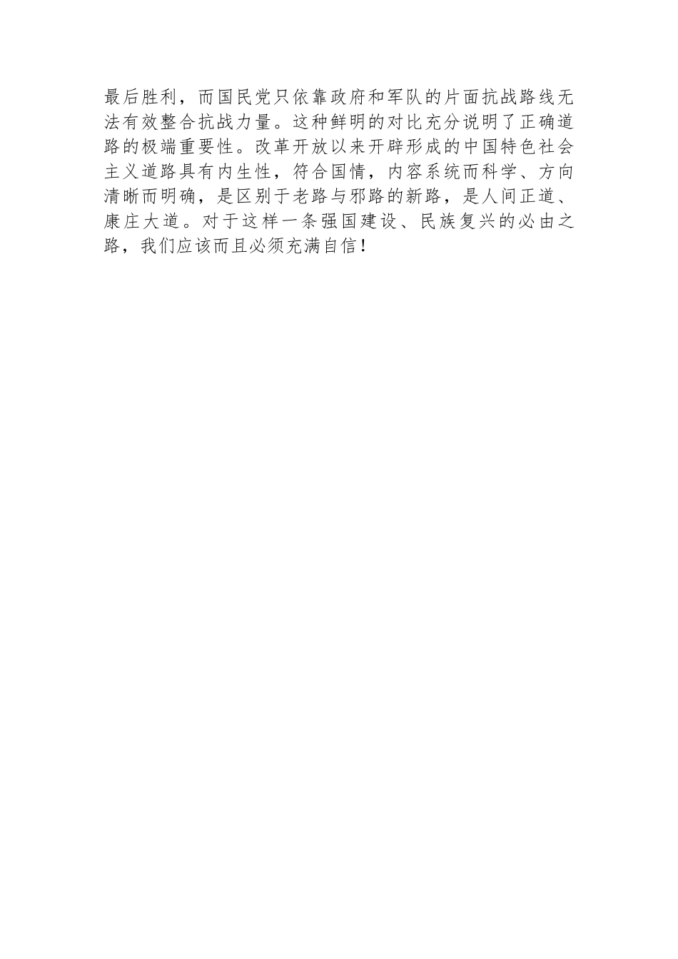 纪念抗日战争胜利80周年心得体会_第3页