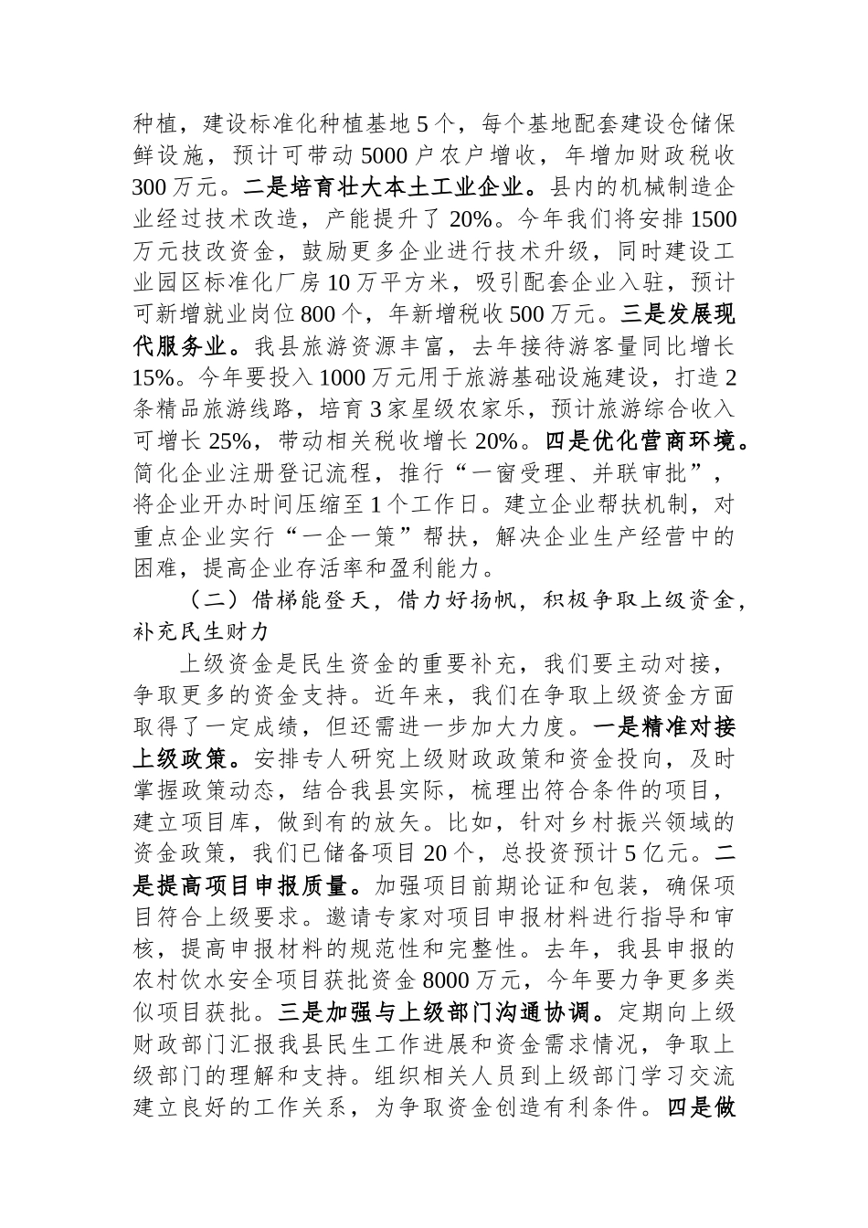 财政局长在民生领域财政资金保障专题会上的讲话_第2页