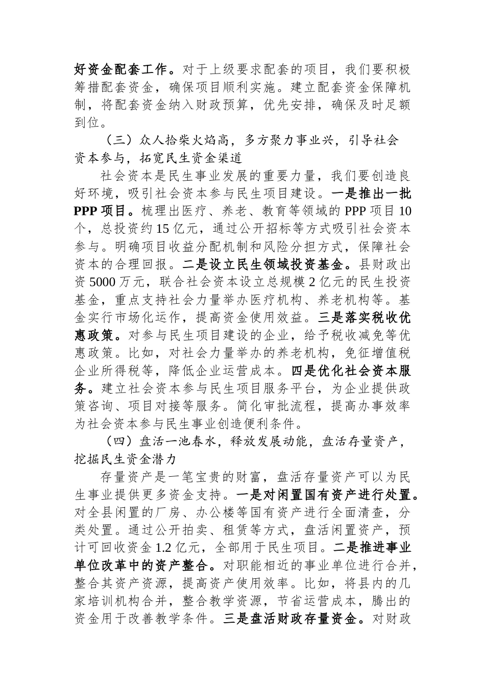 财政局长在民生领域财政资金保障专题会上的讲话_第3页