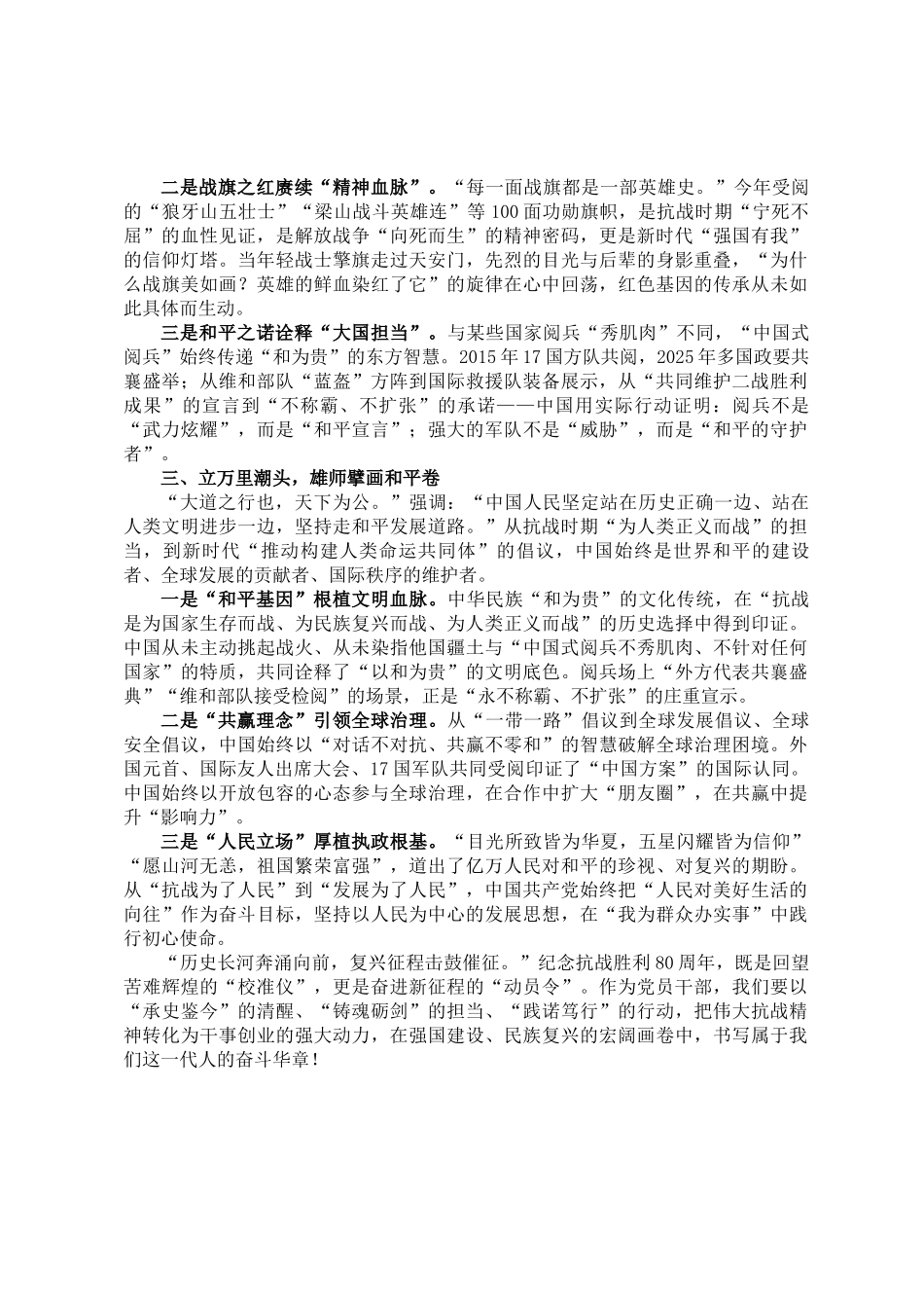 纪念抗战胜利暨世界反法西斯战争胜利80周年阅兵的心得体会_第2页