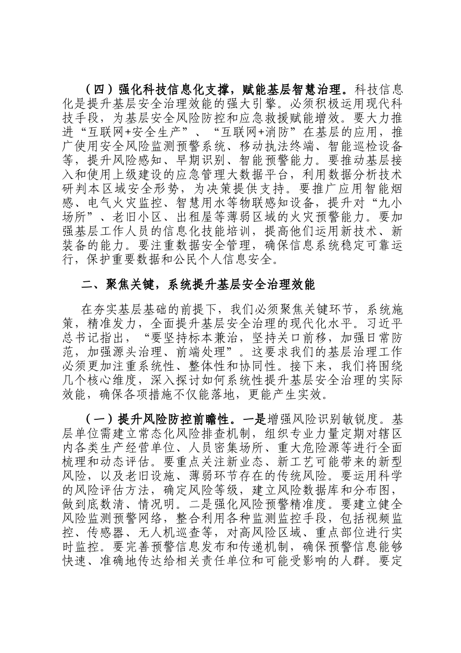 在2025年全市乡镇（街道）安全生产和消防基层基础建设推进会上的讲话_第3页