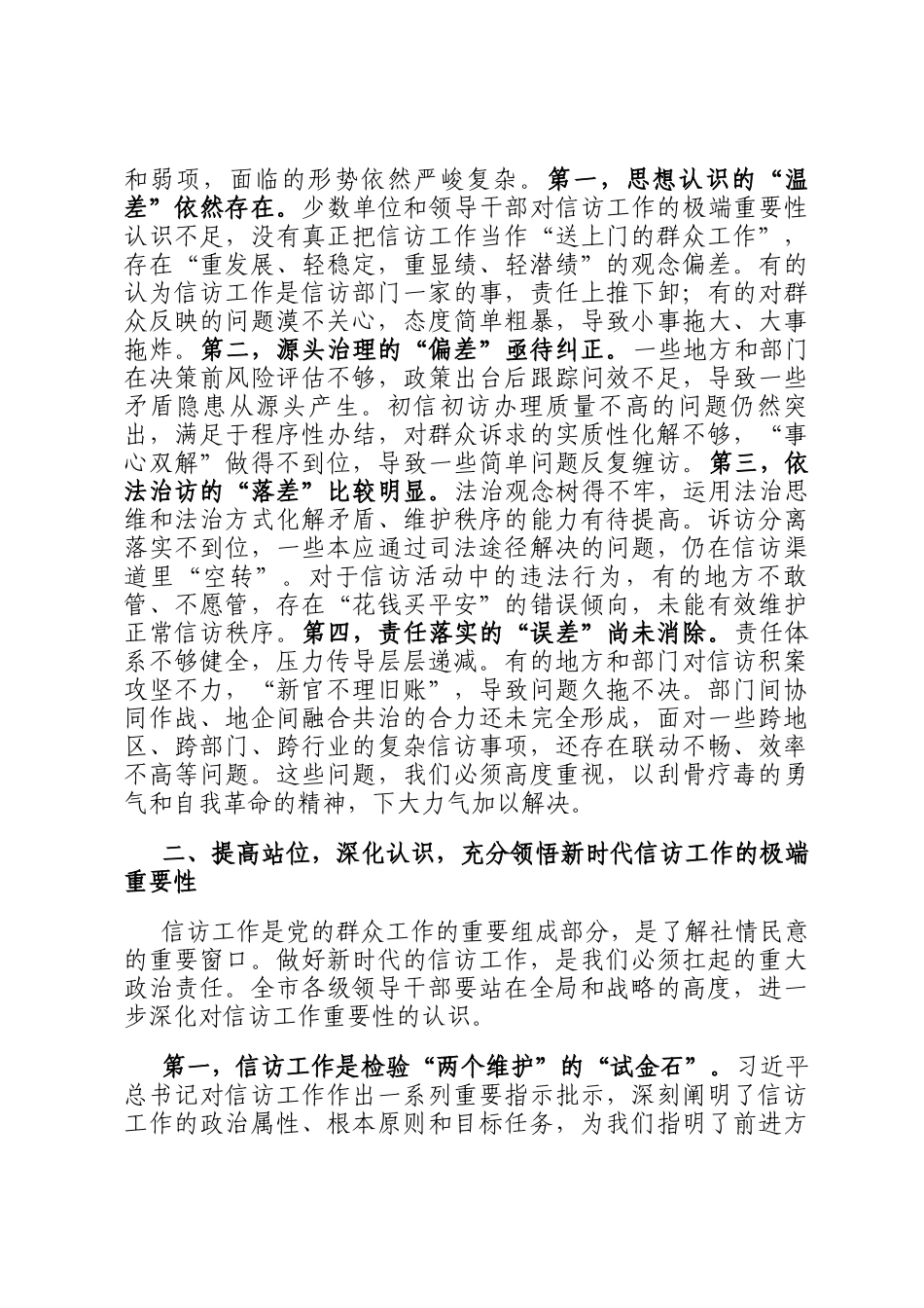 在2025年全市信访工作调度会议上的讲话_第2页