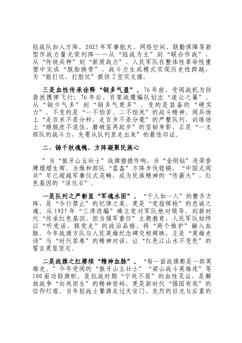 纪念抗战胜利暨世界反法西斯战争胜利80周年阅兵观后感_第2页