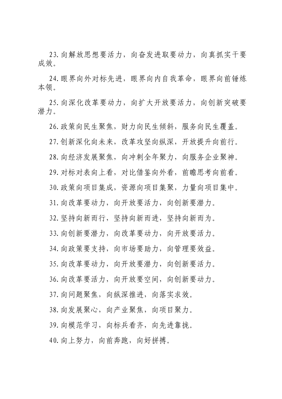 向字型排比句（2025年9月4日）_第3页