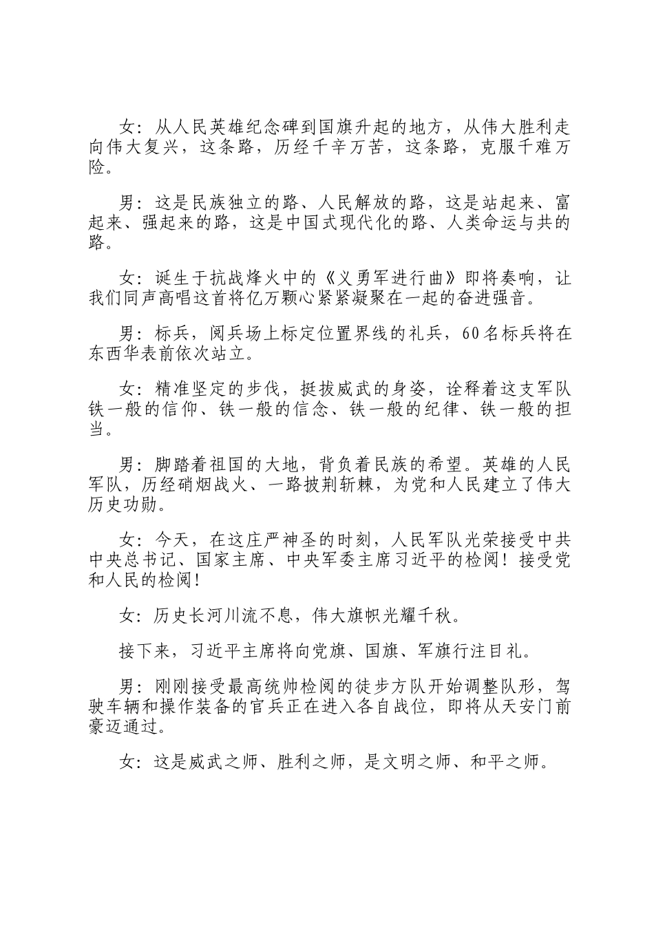 纪念中国人民抗日战争暨世界反法西斯战争胜利80周年大会电视直播解说词（9.3阅兵解说词）_第2页