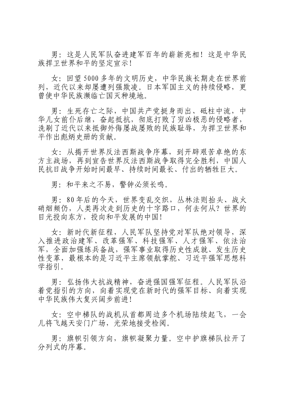 纪念中国人民抗日战争暨世界反法西斯战争胜利80周年大会电视直播解说词（9.3阅兵解说词）_第3页