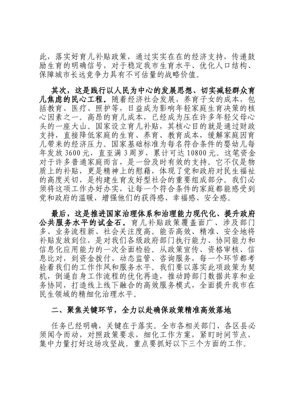 在2025年全市育儿补贴政策全面落实工作推进会上的讲话_第2页