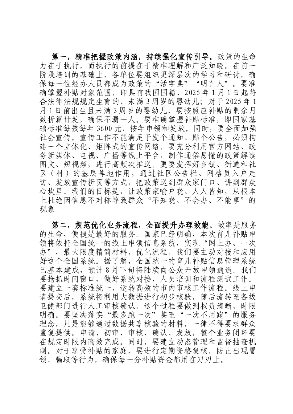 在2025年全市育儿补贴政策全面落实工作推进会上的讲话_第3页