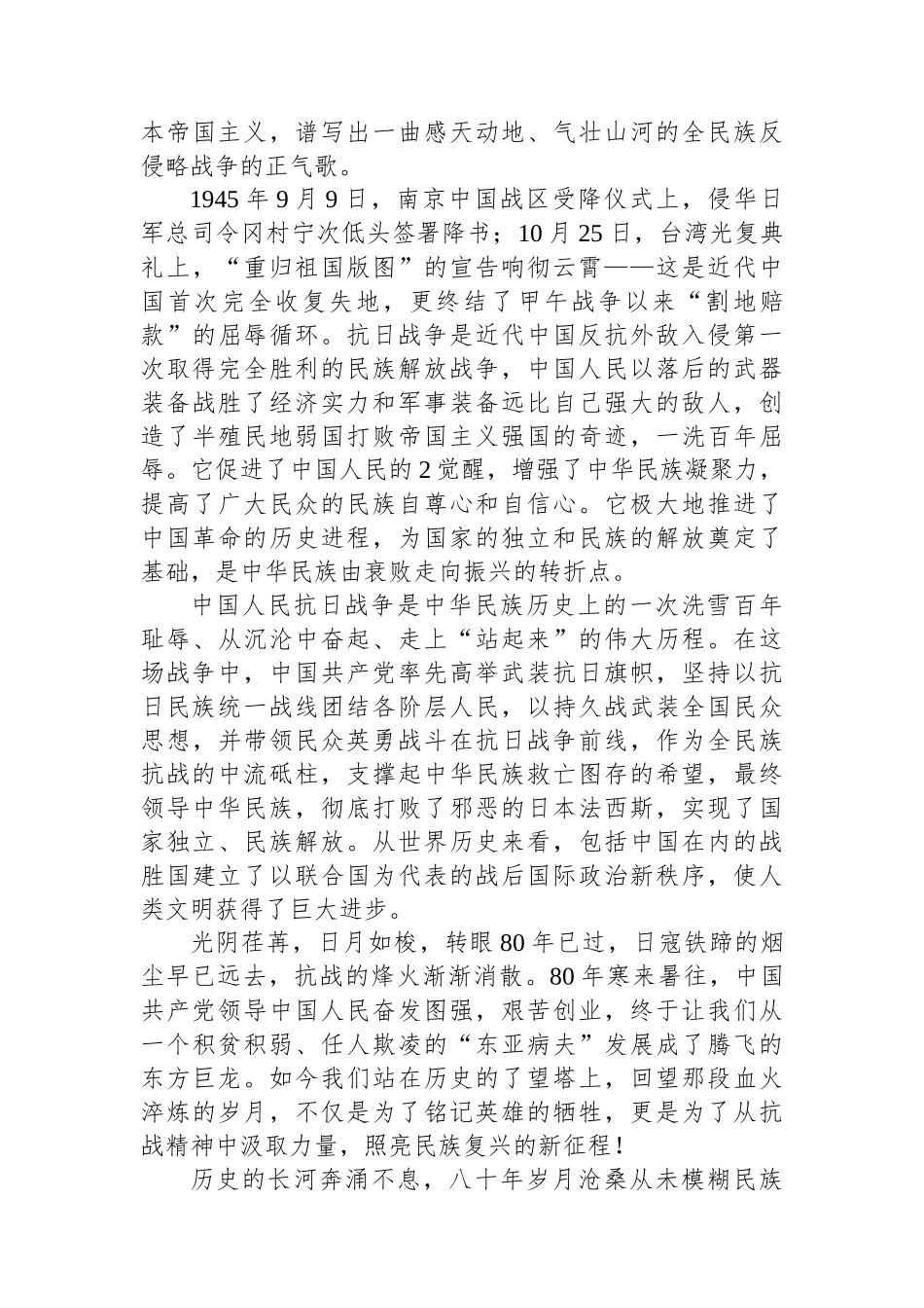 纪念中国人民抗日战争暨世界反法西斯战争胜利80周年心得体会汇编（3篇）_第3页