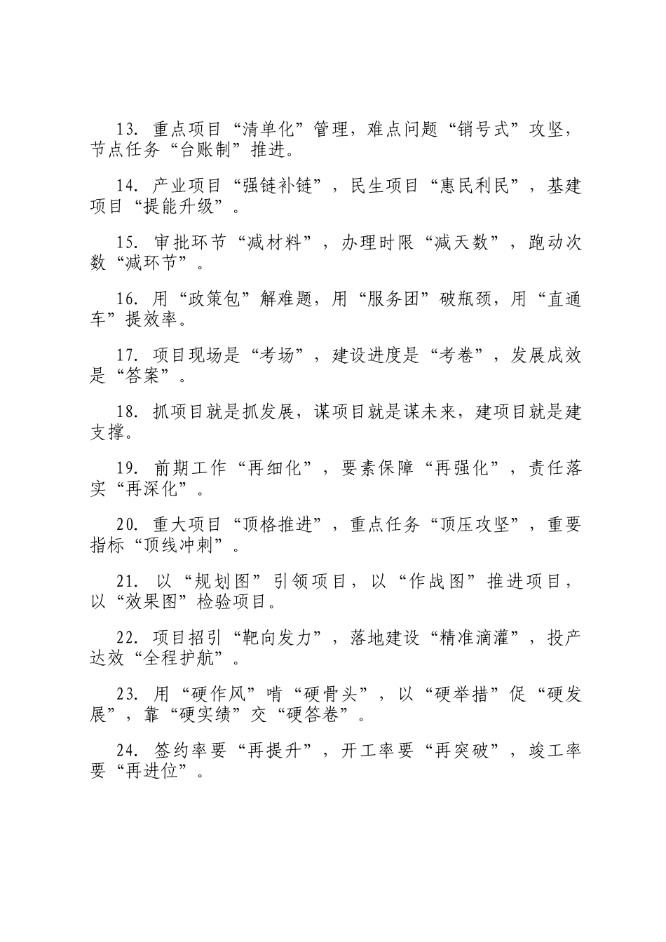 项目建设类排比句50条_第2页