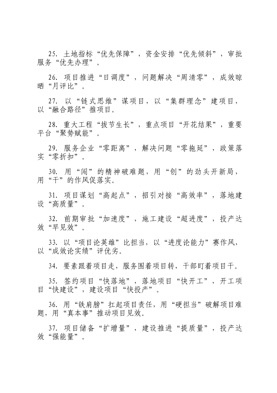 项目建设类排比句50条_第3页