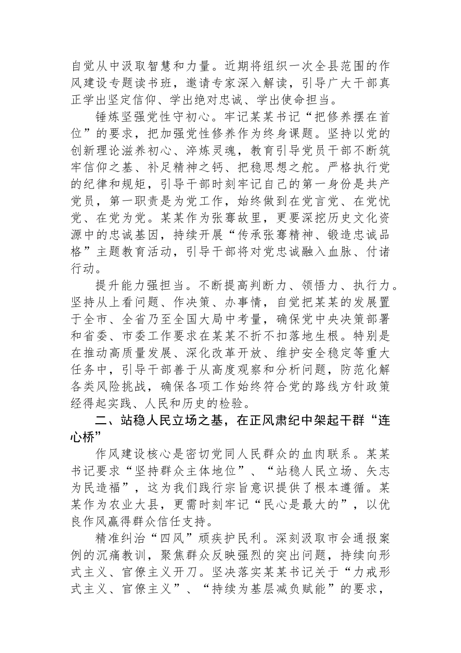 参加全市警示教育会议心得体会：以优良作风为某某故里高质量发展保驾护航_第2页