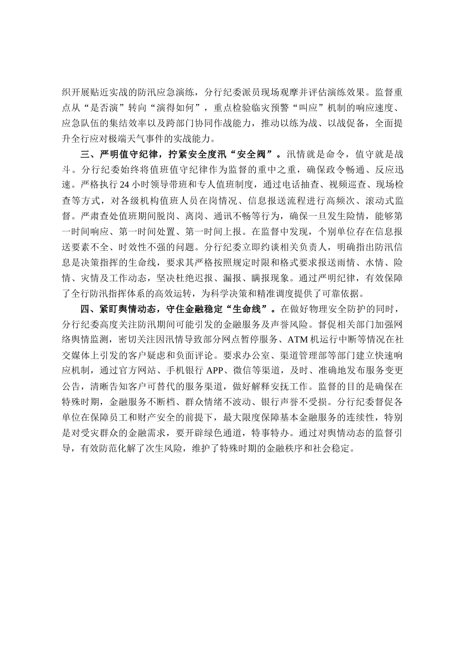 纪委2025年度防汛救灾专项监督检查情况报告_第2页