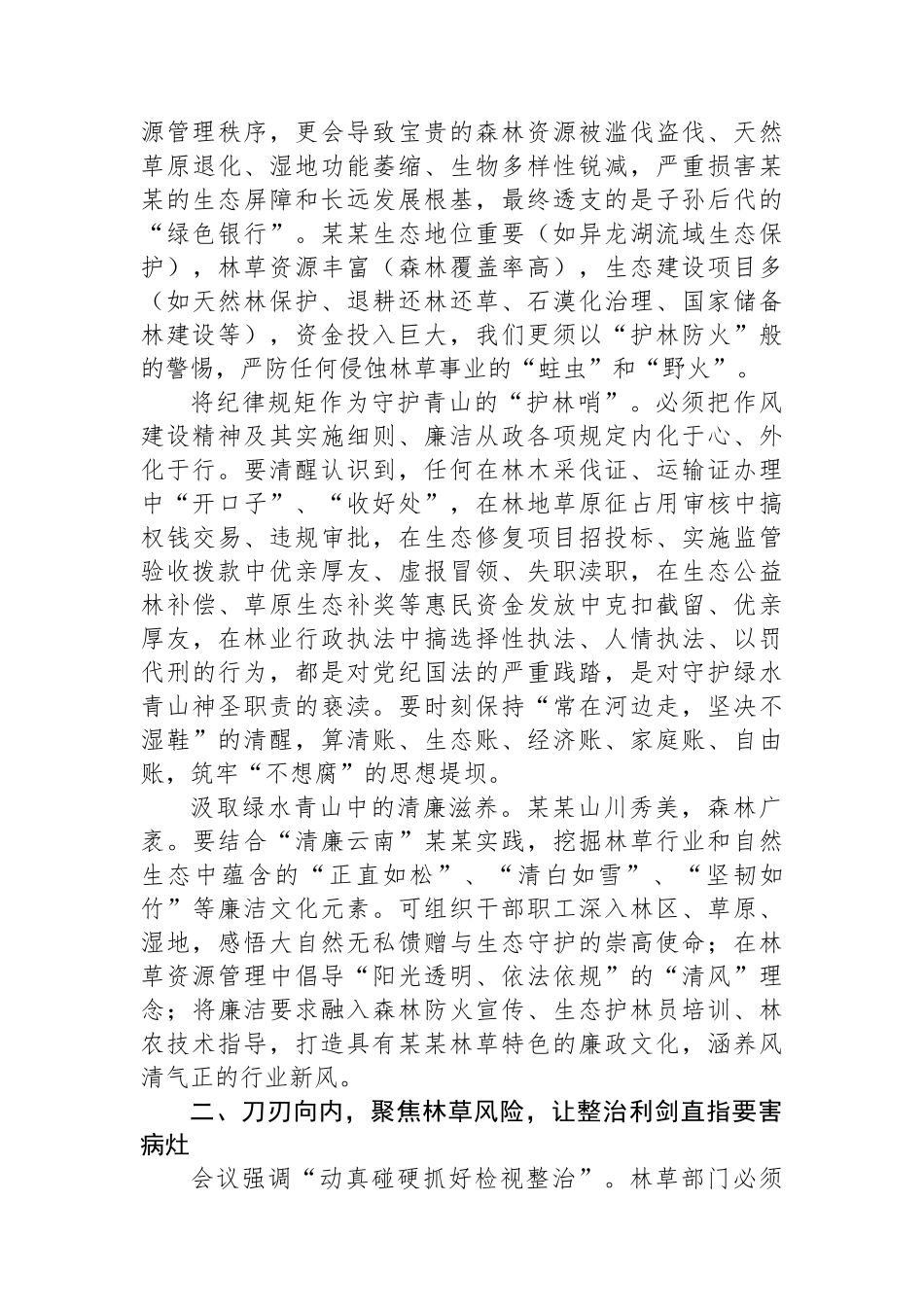 参加全县深化作风建设精神警示教育会议心得体会_第2页