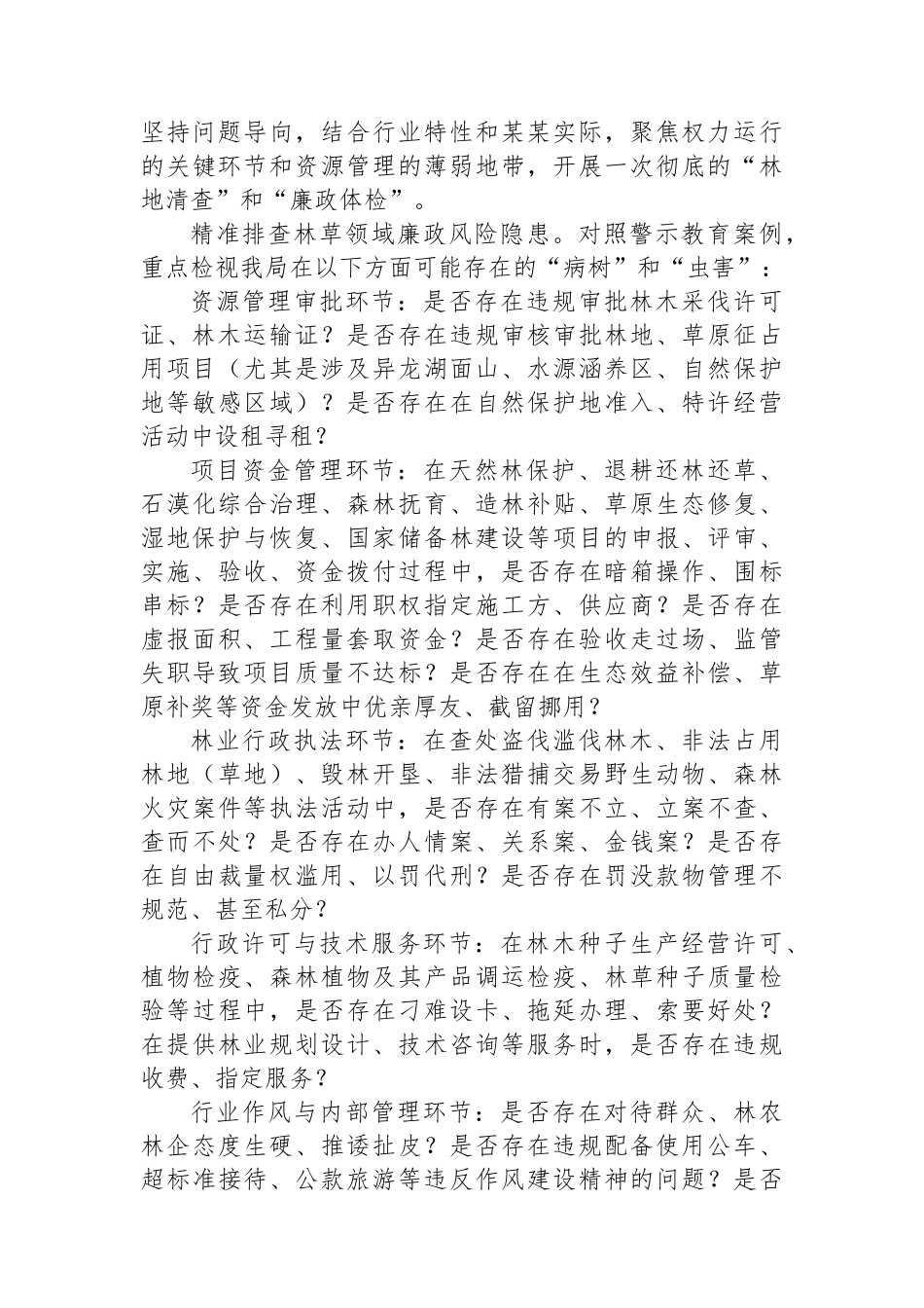 参加全县深化作风建设精神警示教育会议心得体会_第3页