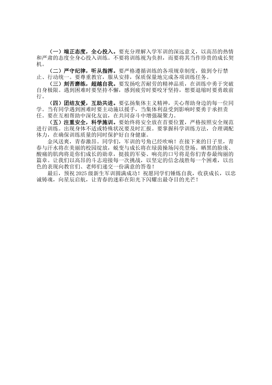 校长在高一军训动员大会上的讲话：铸就青春底色 磨砺奋斗品格_第2页