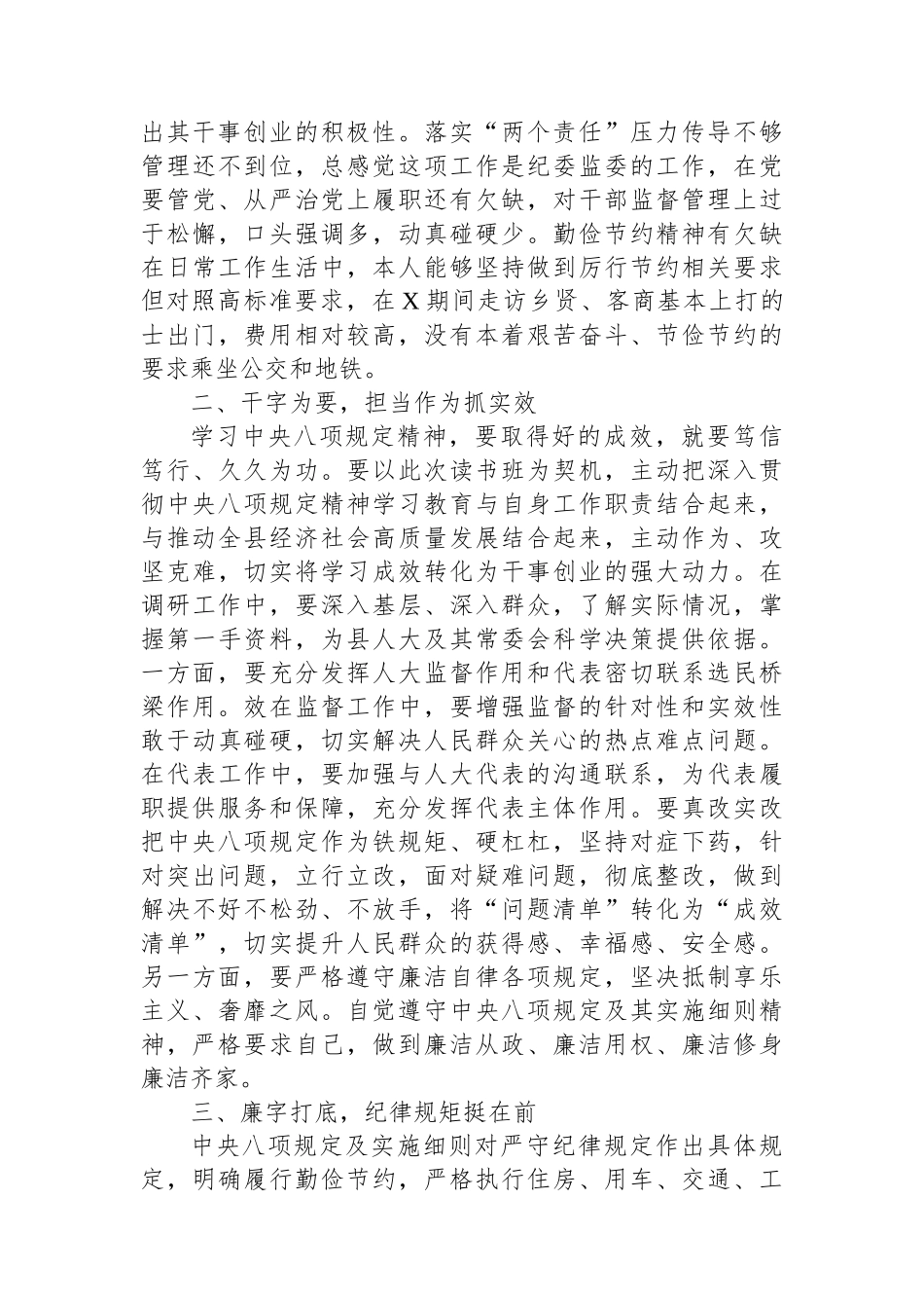 参加县警示教育大会感悟_第2页
