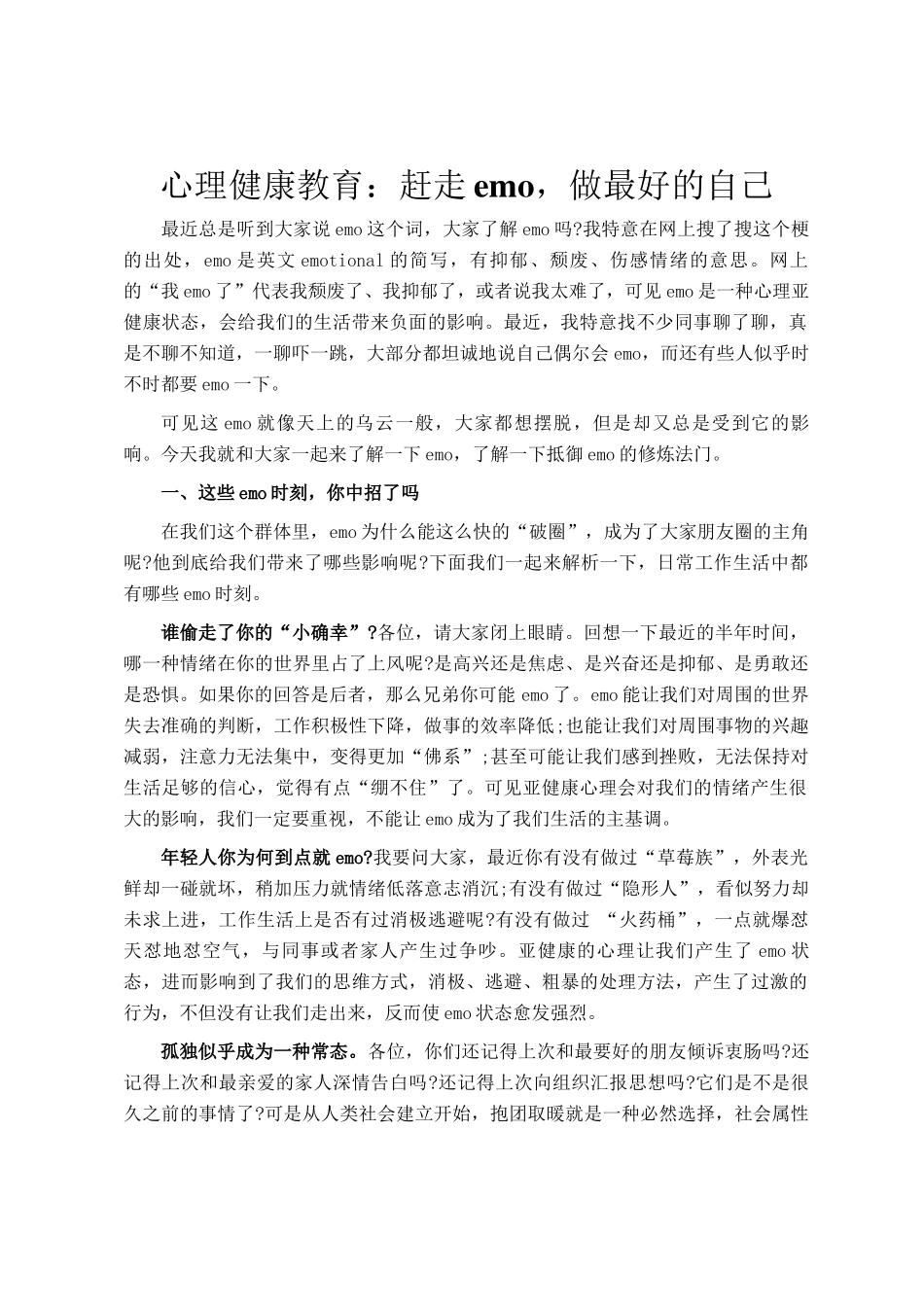 心理健康教育：赶走emo，做最好的自己_第1页