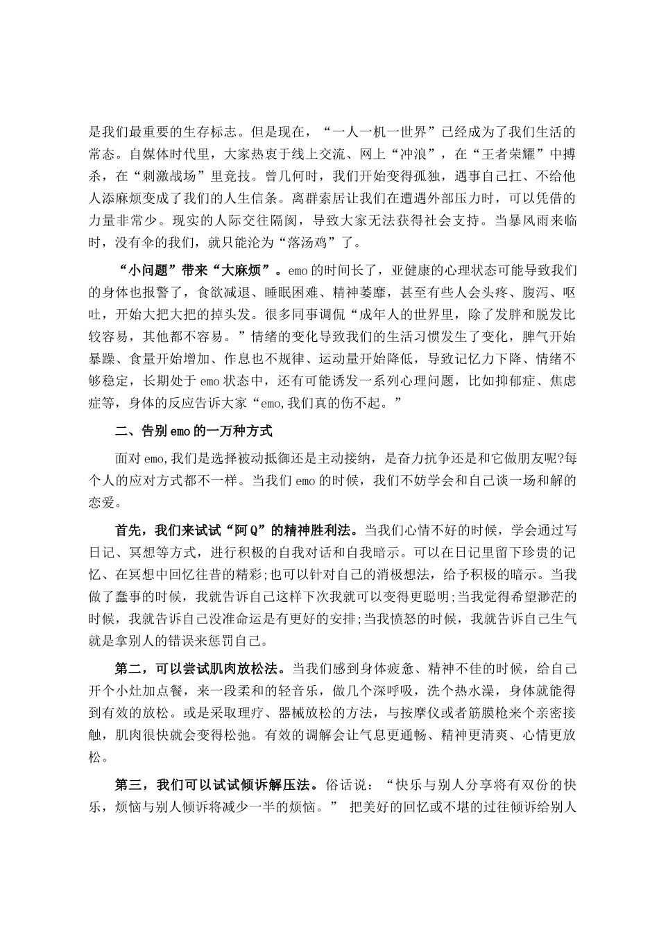 心理健康教育：赶走emo，做最好的自己_第2页