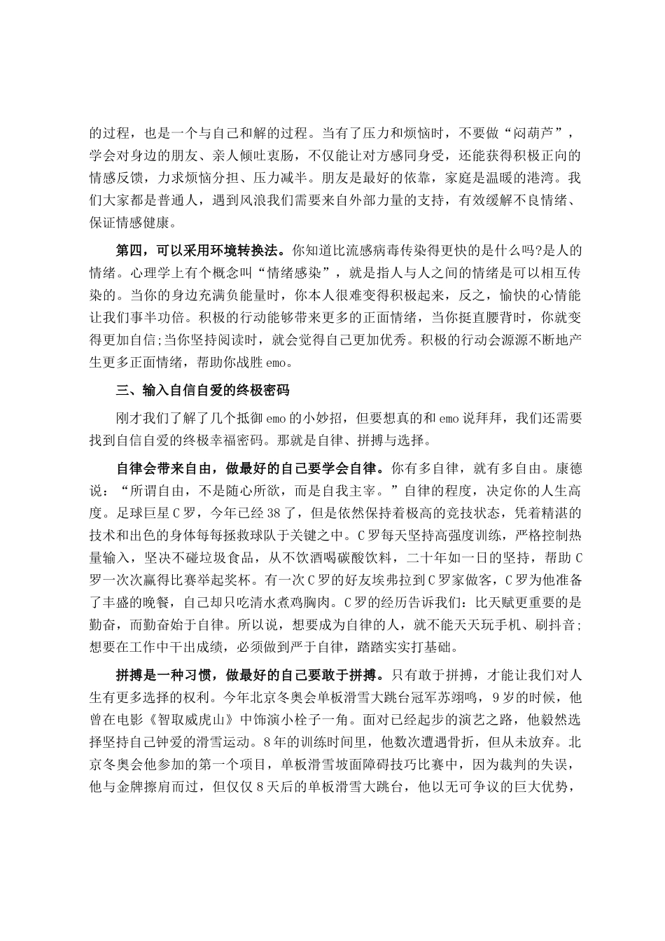 心理健康教育：赶走emo，做最好的自己_第3页