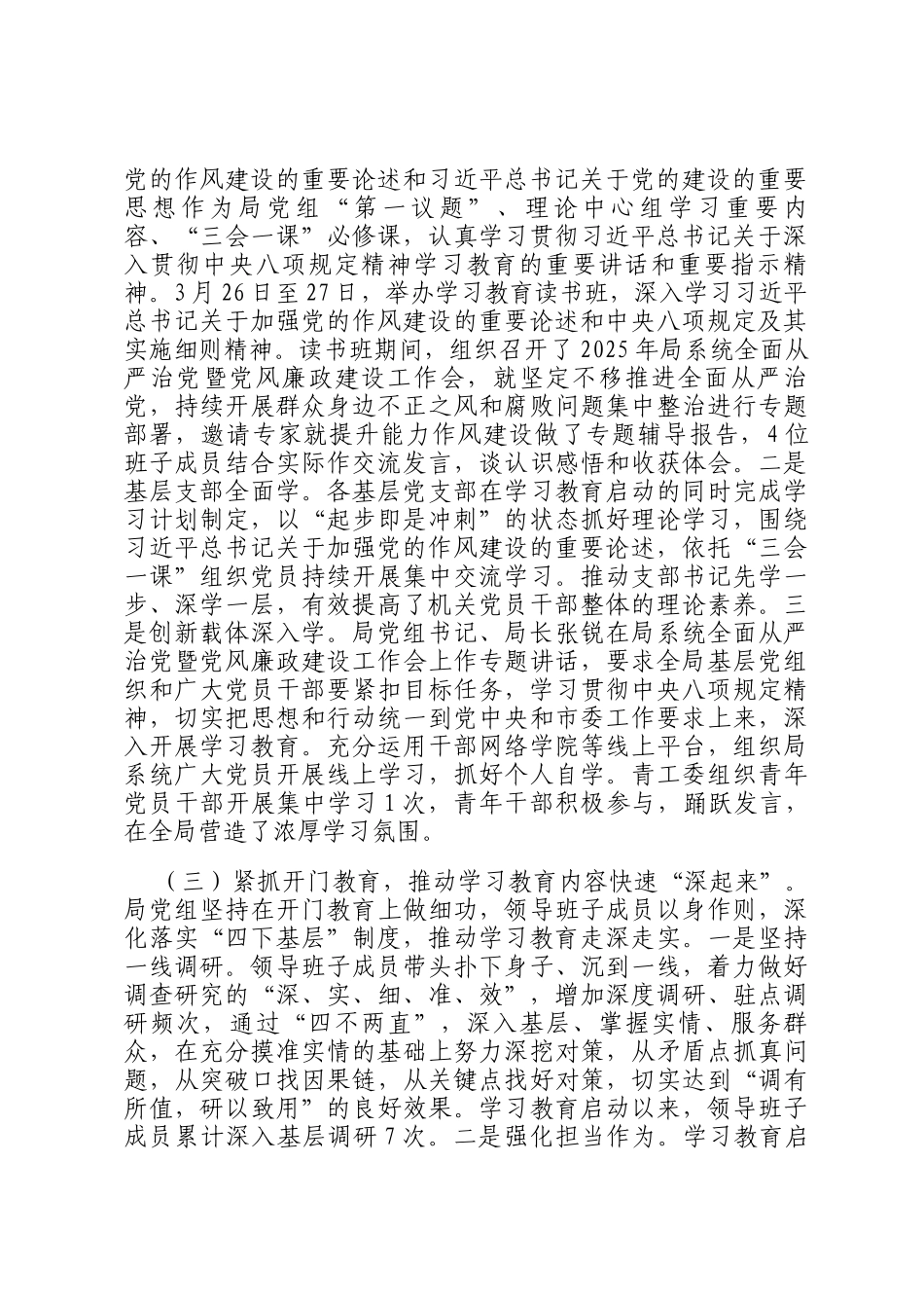 市科技局党组作风建设阶段性工作总结_第2页