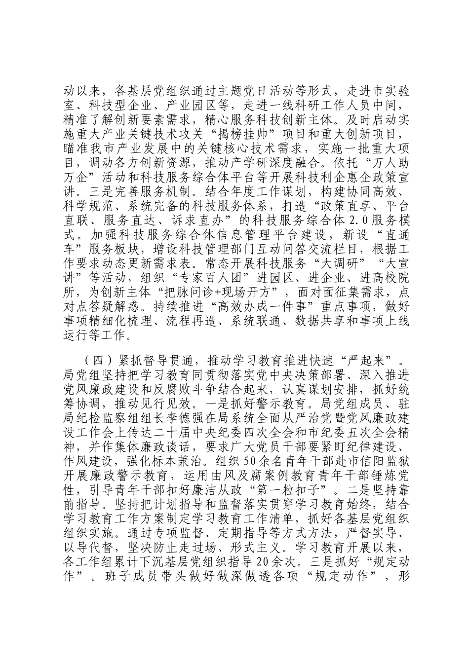 市科技局党组作风建设阶段性工作总结_第3页