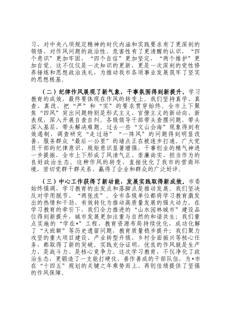 在2025年全市作风建设总结专题会上的讲话_第2页