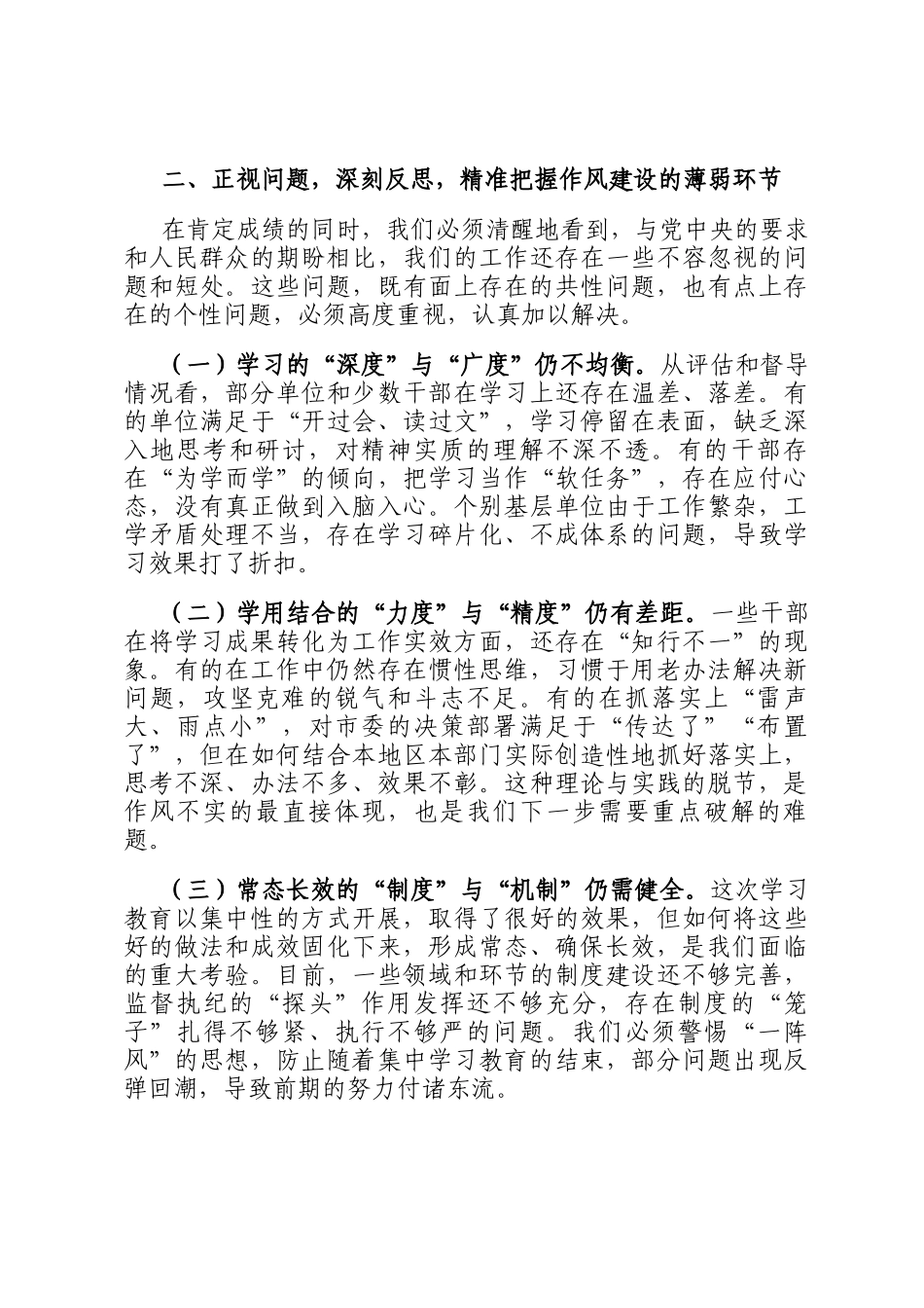在2025年全市作风建设总结专题会上的讲话_第3页