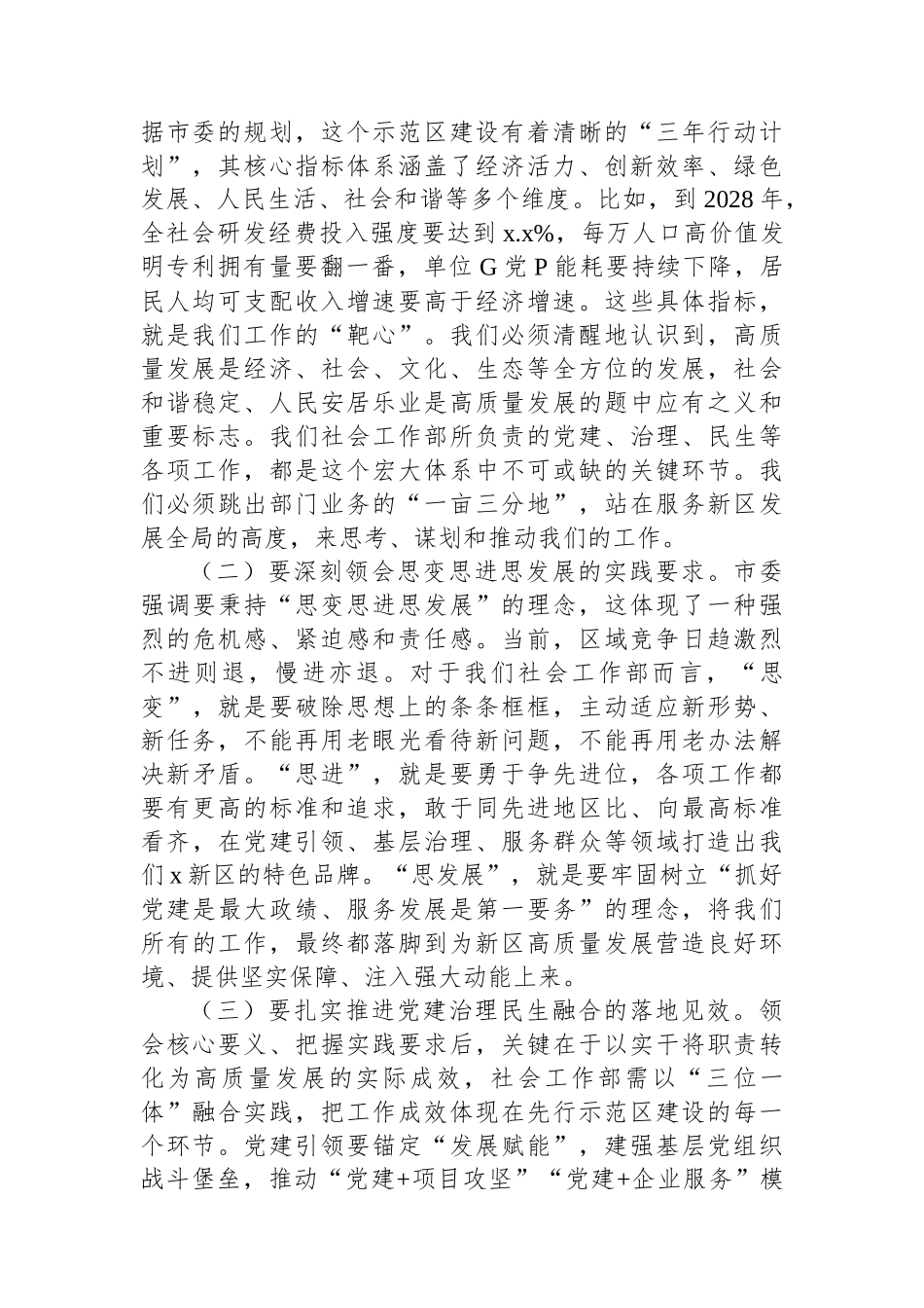 新区党工委社会工作部专题会议上的讲话_第2页
