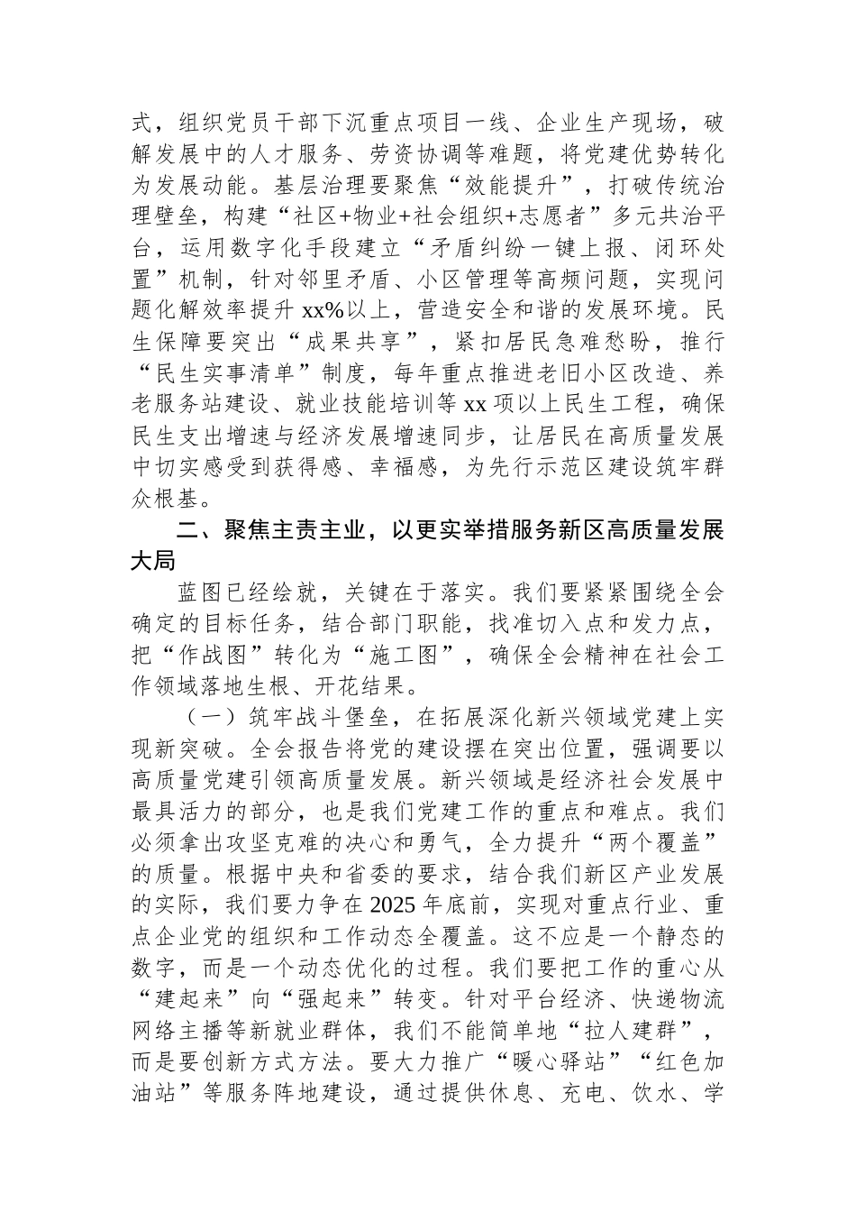 新区党工委社会工作部专题会议上的讲话_第3页