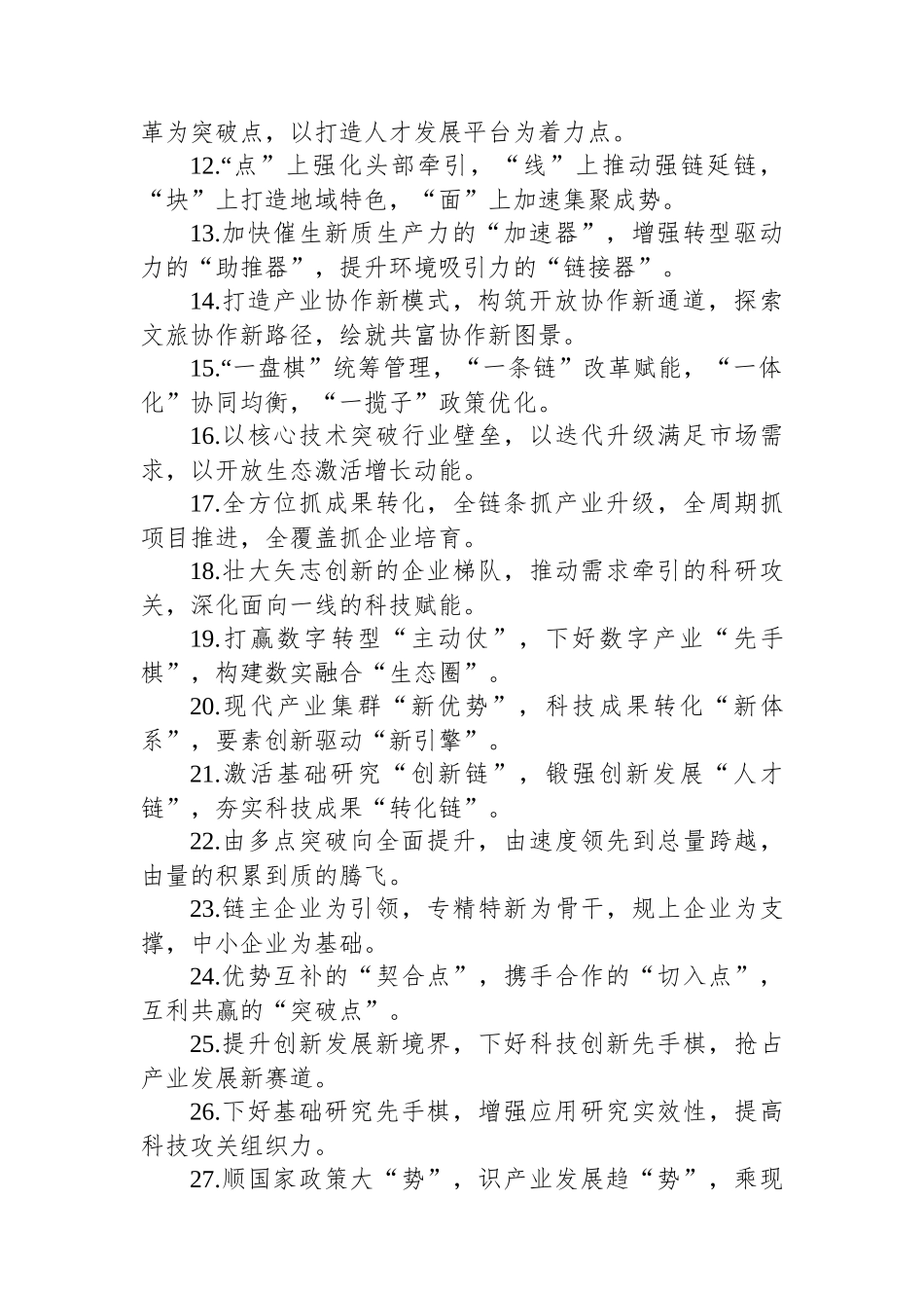 产业发展类排比句（20250910）_第2页