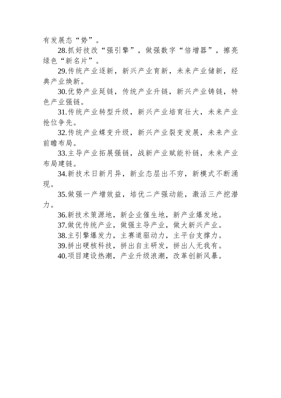 产业发展类排比句（20250910）_第3页