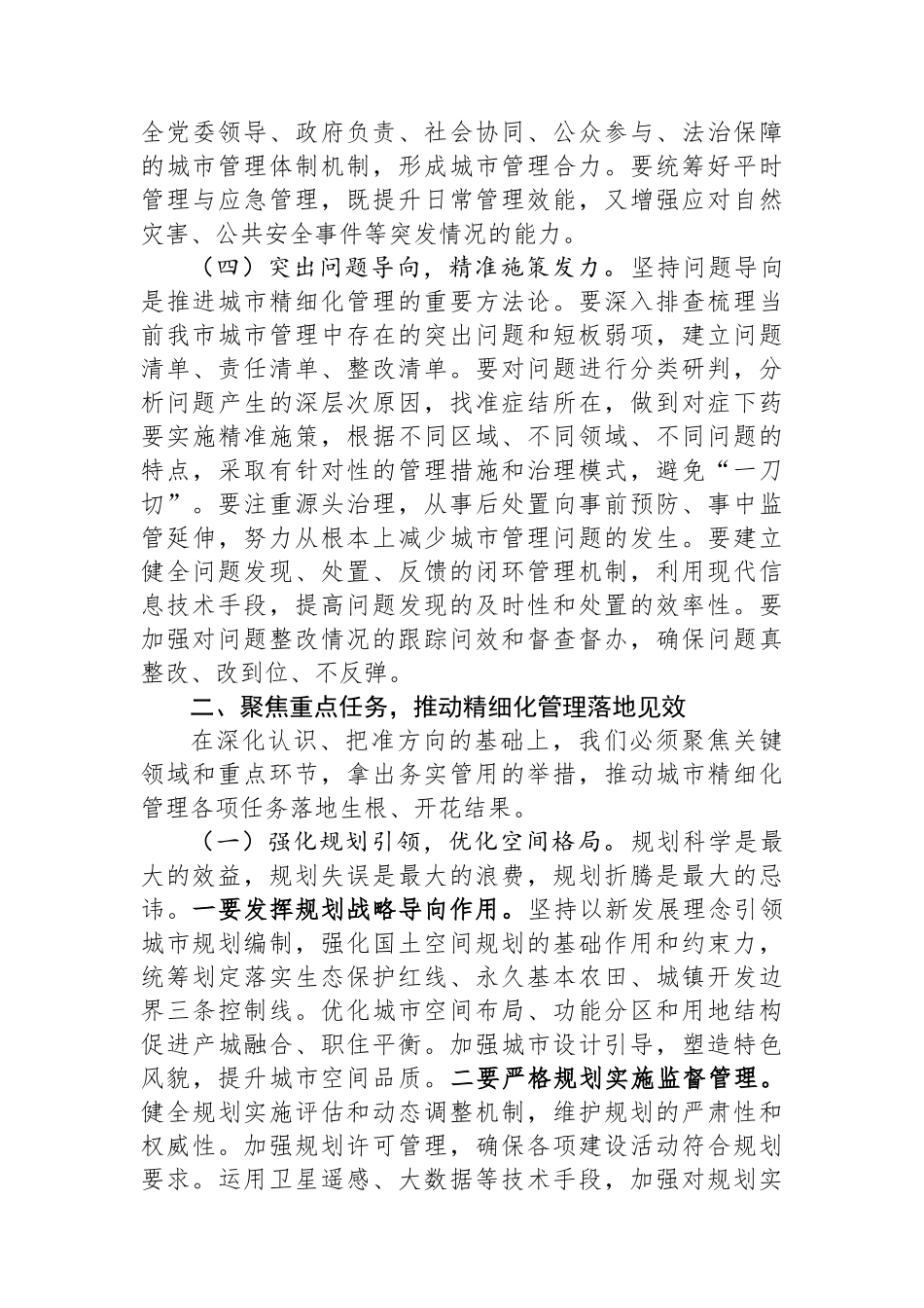 常务副市长在2025年全市城市精细化管理工作季度推进会上的讲话_第3页