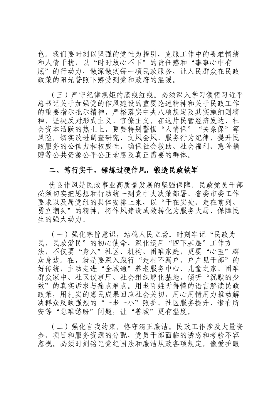 市民政局党员干部关于作风建设的学习感悟_第2页