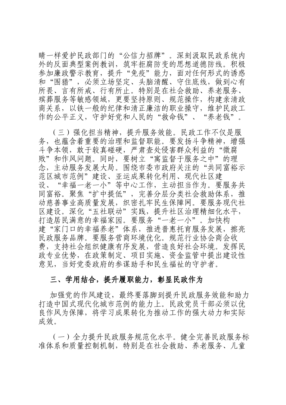 市民政局党员干部关于作风建设的学习感悟_第3页