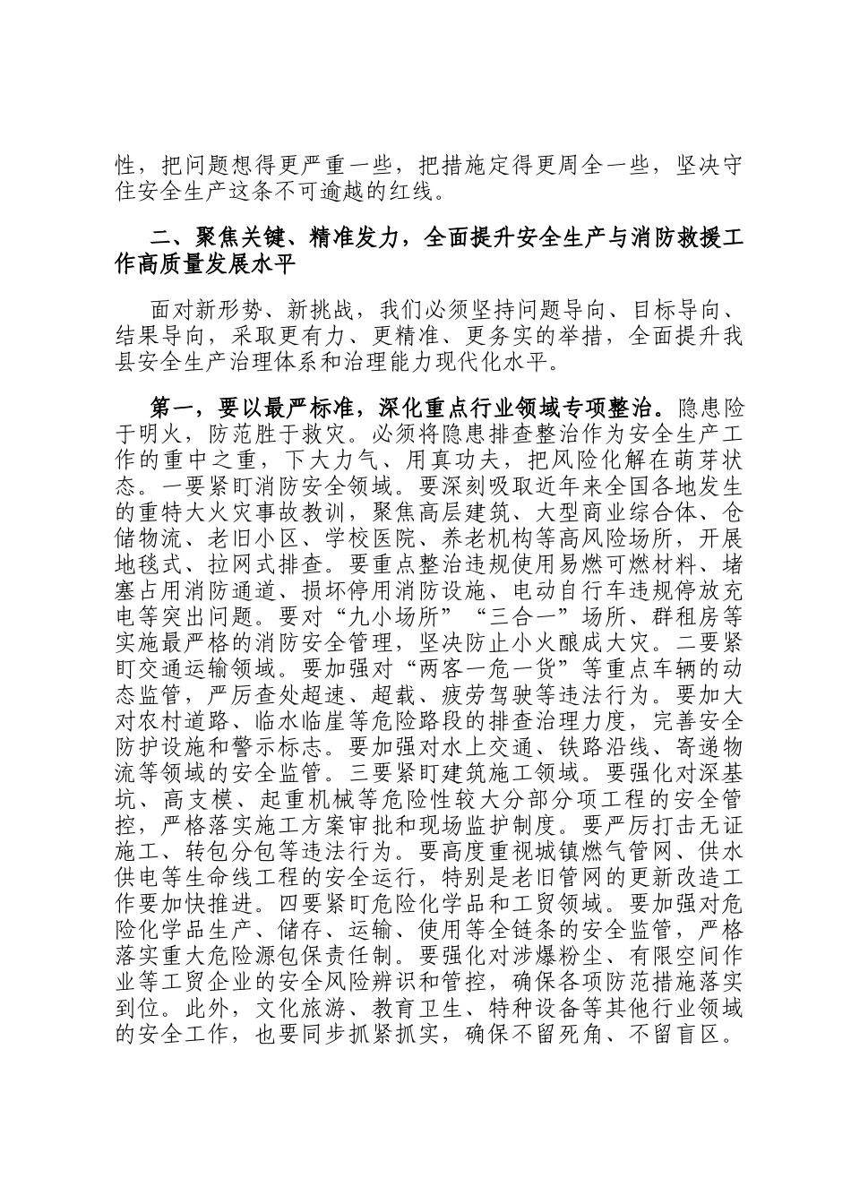 在2025年全县安全生产暨消防救援工作高质量发展专题部署会上的讲话_第3页