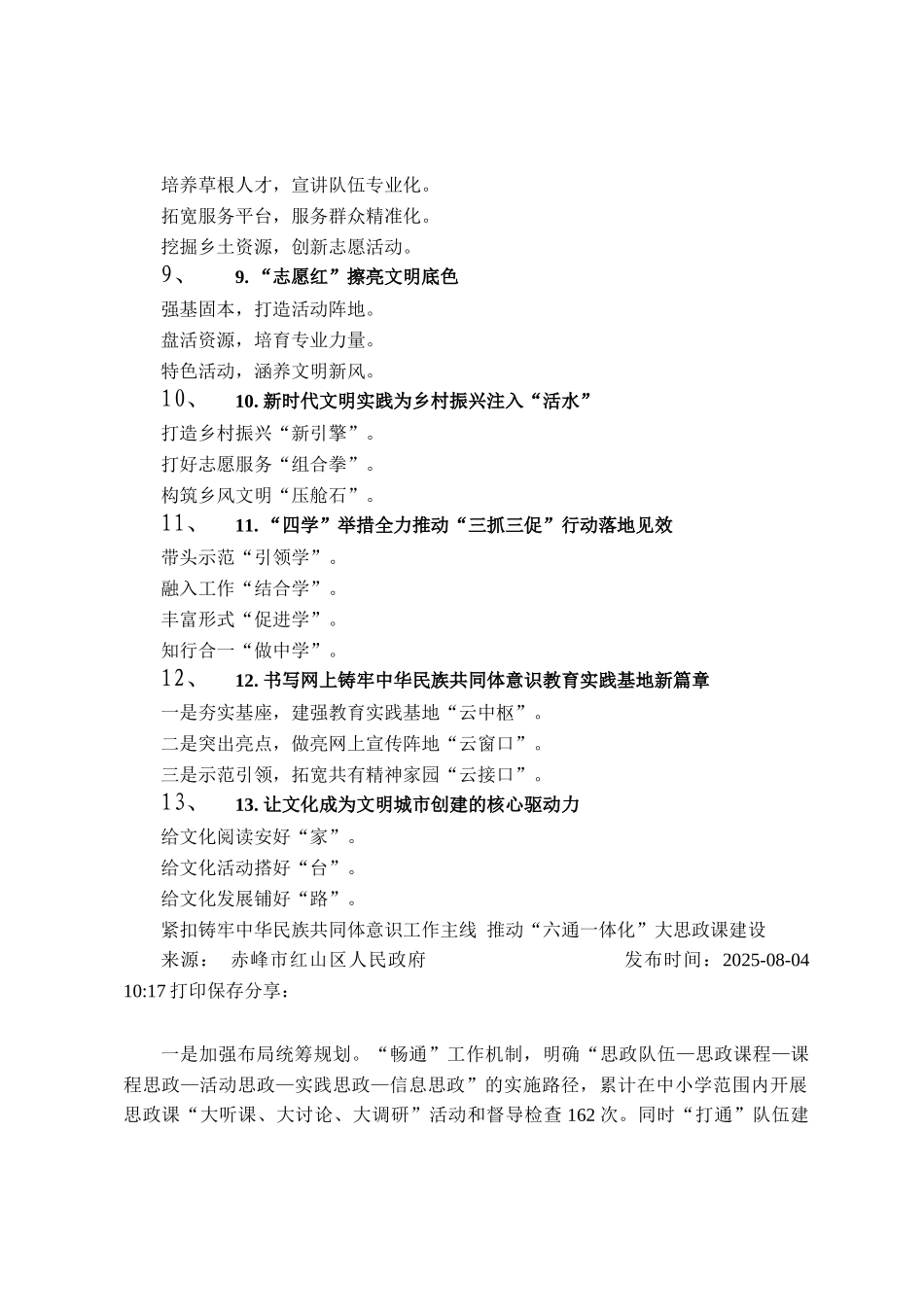 宣传工作写作提纲30例（20250907）_第2页