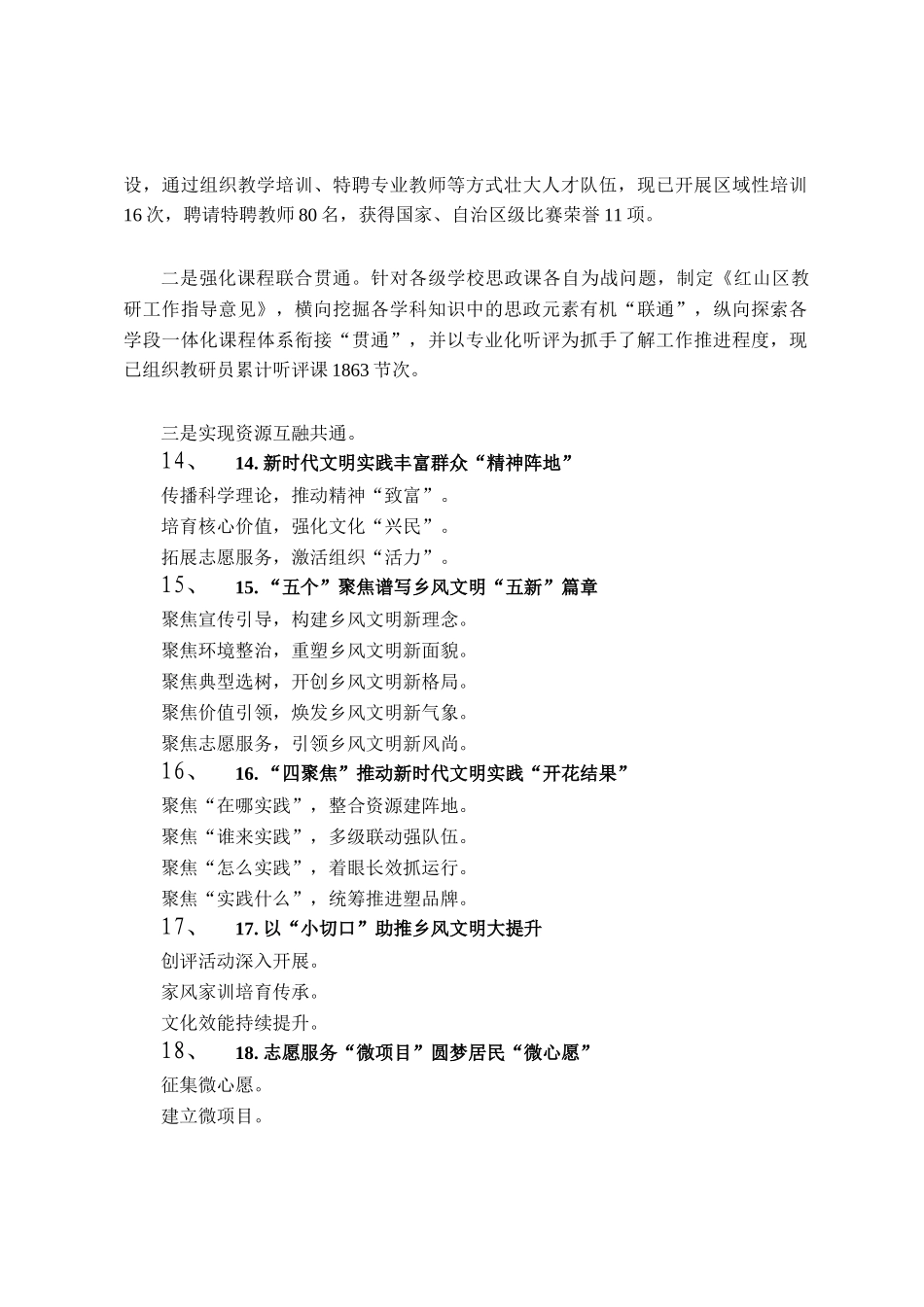 宣传工作写作提纲30例（20250907）_第3页